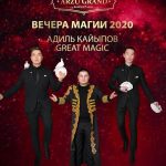 Вечер магии 2020 в Azru Grand