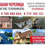 ШИНГЛАС! Продажа черепицы! Компания Технониколь