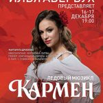 Илья Авербух: мюзикл Кармен