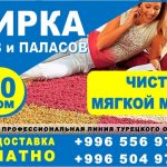 Стирка ковров Бишкек