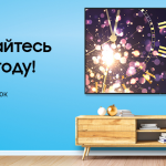 ПОДАРКИ К ТЕЛЕВИЗОРАМ SAMSUNG QLED TV