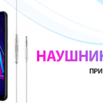 ПОДАРКИ К СМАРТФОНАМ HONOR