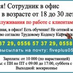 В офис требуется девушка от 18 до 30 лет, в отдел обслуживания по работе с клиентами