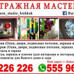 Витражная мастерская. Витражи в Бишкеке