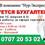 Срочно требуется бухгалтер — 1С г. Бишкек