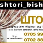 Пошив штор на заказ Бишкек