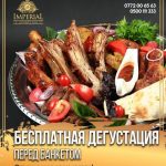 Бесплатная дегустация банкетных блюд в ImperiaL