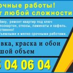 Ремонт отделка! Отделочные работы Бишкек