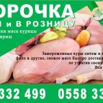 Окорочка оптом и в розницу в Бишкеке