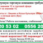 Срочно! Требуются бухгалтер со знанием 1С, супервайзер, торговые агенты, экспедиторы с личным авто (бус), повар в столовую не сеть!