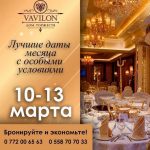 Лучшие даты месяца с особыми условиями — от ресторана Vavilon