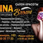 Салон красоты «Irina Brows». Все виды косметических услуг