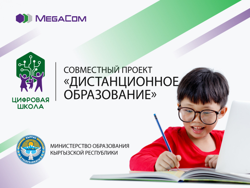 Дистанционное образование для школьников