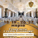 Свободные даты с супер условиями — в ресторане RIXOS HALL