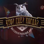 Врач из Кыргызстана выиграла на программе «Что? Где? Когда?» 70 тыс. рублей