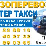 Грузоперевозки. Портер такси Бишкек