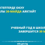 МОиН продлило текущий учебный год. Почему?