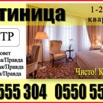 Квартиры посуточно Бишкек. Гостиница в Бишкеке