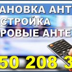 Установка антенн Бишкек