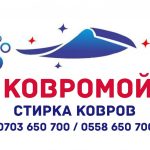 Стирка ковров Бишкек