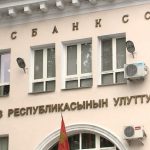 Послабления по кредитам сделаны на 80 млрд сомов — Нацбанк