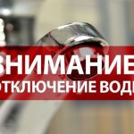 В одном из районов Бишкека на день отключат воду