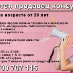 Требуется продавец консультант в ЦУМ, девушка от 20 лет