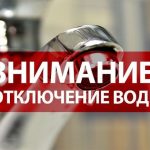 Мэрия предупредила об отключении холодной воды в некоторых районах Бишкека