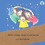 Сегодня День семьи, мира и согласия. Во Дворце бракосочетания отношения оформят 15 пар