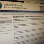 Сервер с базой законопроектов Жогорку Кенеша разрушен полностью