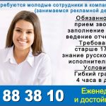 Подработка в Офисе. Требуются молодые сотрудники в компанию ОНП СПБ