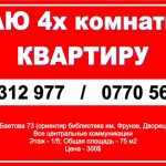 Сдаю 4х комнатную квартиру, ул. Баетова 73