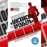 Два фильма кыргызских режиссеров участвуют в кинофестивале в Москве