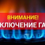 В части Бишкека на четыре дня отключат газ