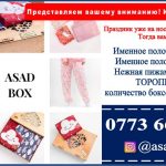 Новогодние подарки Бишкек