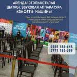 Аренда столов и стульев! Столы и стулья на прокат Бишкек
