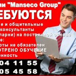 Компании Manseco group требуются энергичные и общительные продавцы-консультанты