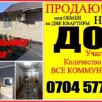 Продаю Дом в районе рынка Мадина, по ул. Льва Толстого