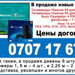 Продаю новые телевизоры, Sony Playstation 4 PRO