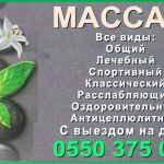 Массаж Бишкек