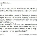 «Моя любовь, прости». Балбак Тулобаев попрощался с Бишкеком в соцсетях