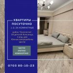 Квартиры посуточно Бишкек! 1-2-3 комнатные квартиры, час, день, ночь, сутки