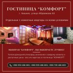 Квартиры посуточно Бишкек