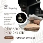 С любовью и заботой LE THAI MASSAGE