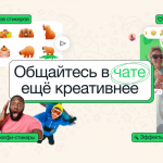 Пользователям WhatsApp стала доступна функция создания стикеров из фото