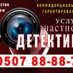 Услуги частного детектива
