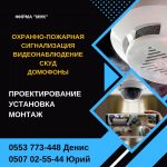 Охранно-пожарная сигнализация в Бишкеке. Видеонаблюдение