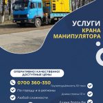 Услуги крана манипулятора Бишкек