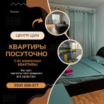 Квартиры посуточно Бишкек! Центр! Район ЦУМа