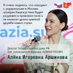 Депутат Госдумы высказалась по поводу инцидента с задержанием граждан КР в РФ